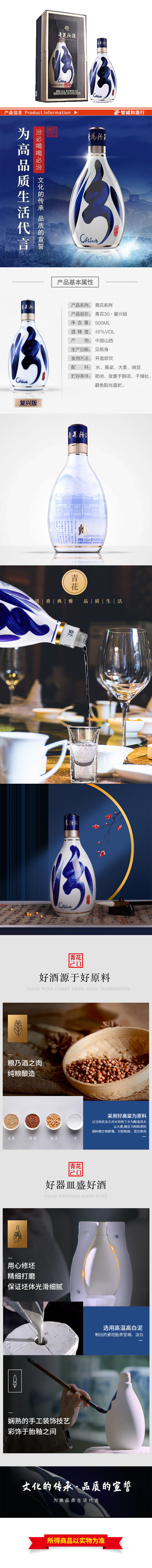 48度复兴版青花瓷三十年500ml-详情.jpg