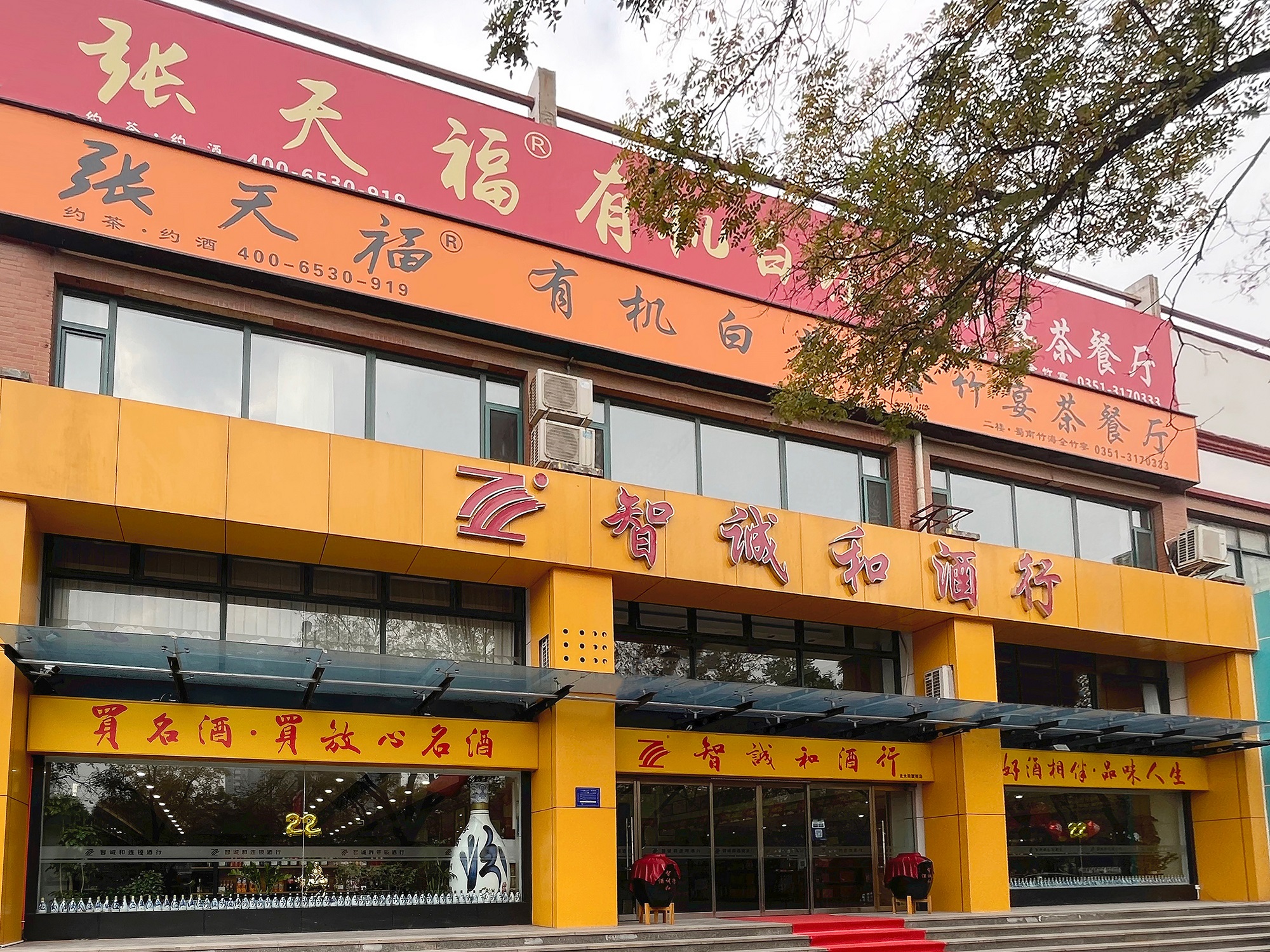 北大街门头.jpg