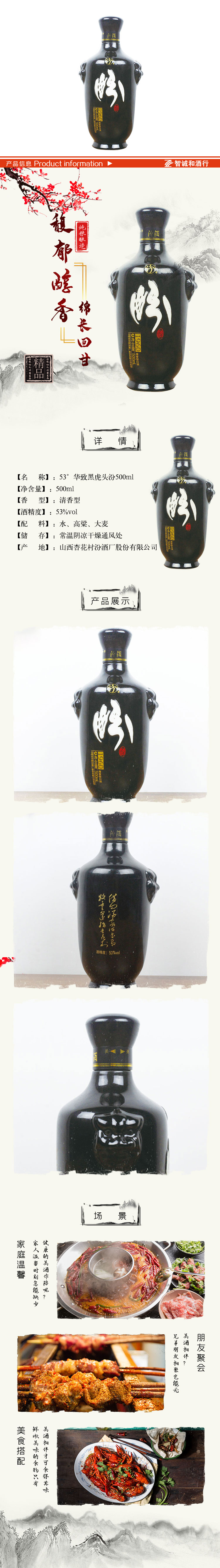 53°黑虎头汾500ml -详情.jpg