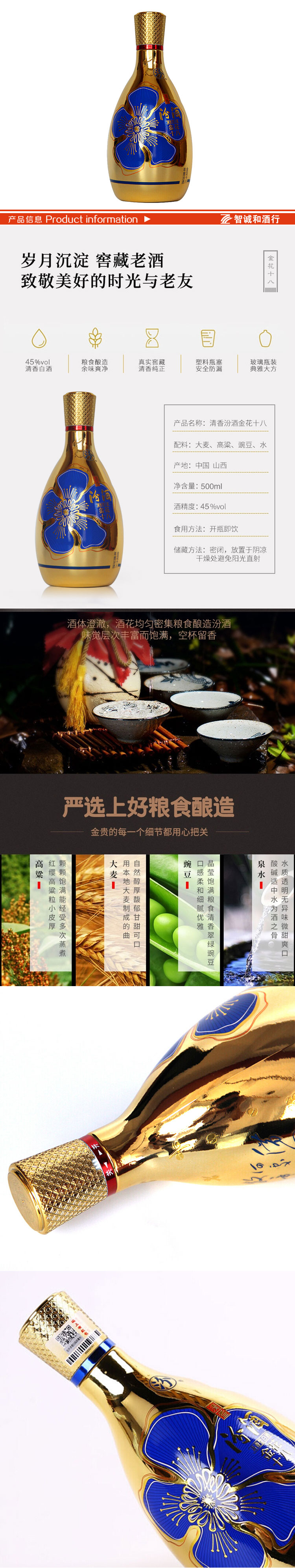 45°（18）金花汾酒500ml -详情.jpg