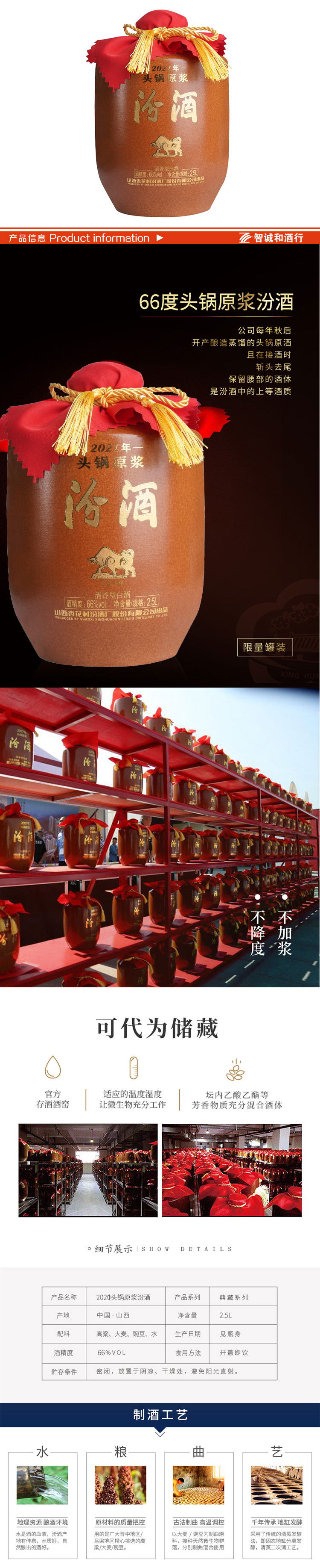 66°(2021)汾酒头锅原浆2.5L-详情.jpg