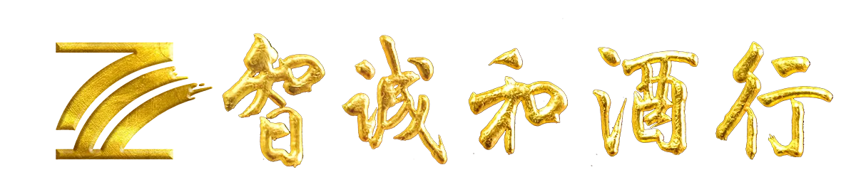 智诚和酒行LOGO
