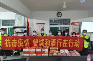 抗击疫情-智诚和酒行