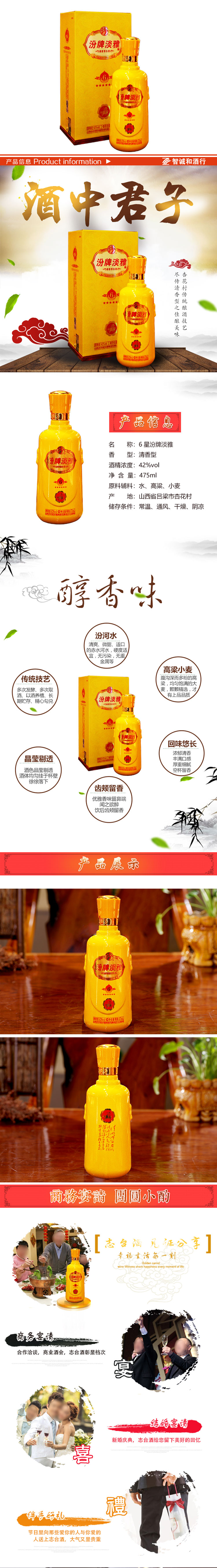42°6星汾牌淡雅475ml--详情.jpg