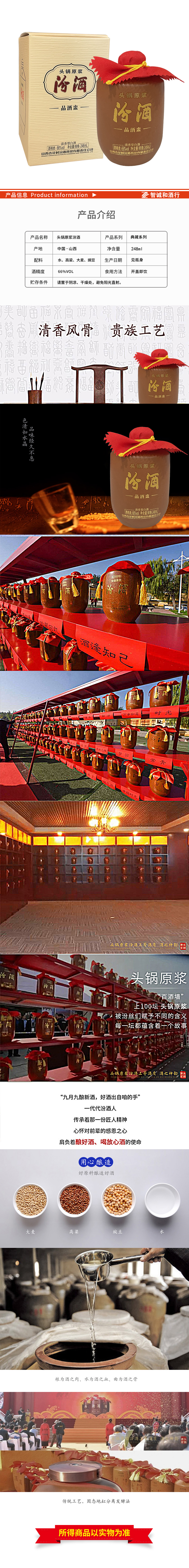 66度头锅原浆品鉴酒详情