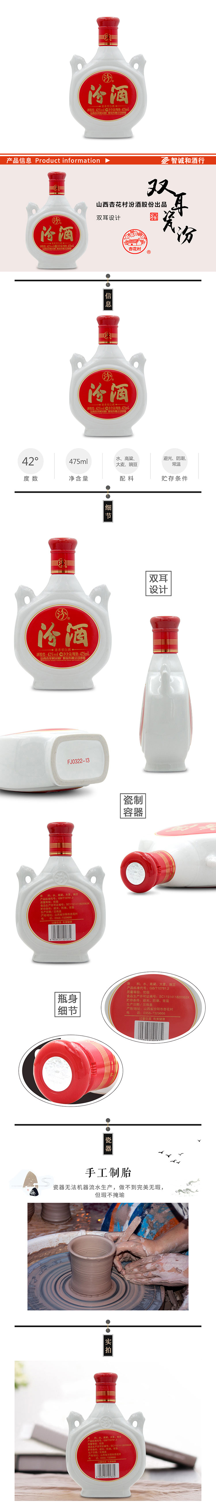 42度双耳汾475ml-详情.jpg