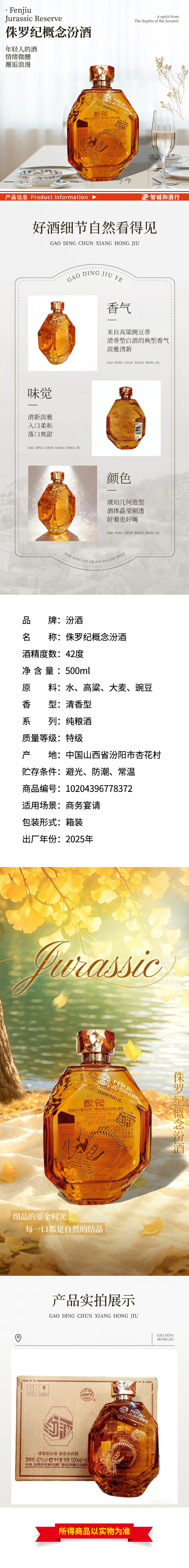 42度侏罗纪详情.jpg